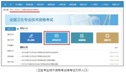 贛州市2024年衛生專業技術資格考試準考證打印溫馨提示